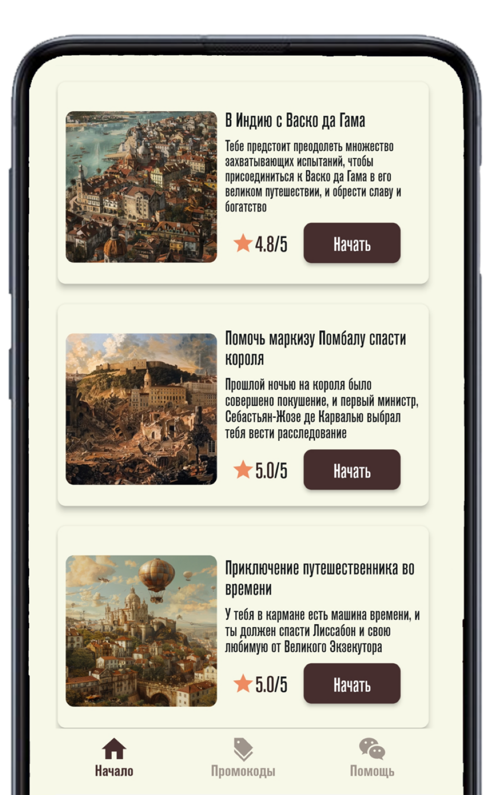 Экран со списком доступных квестов